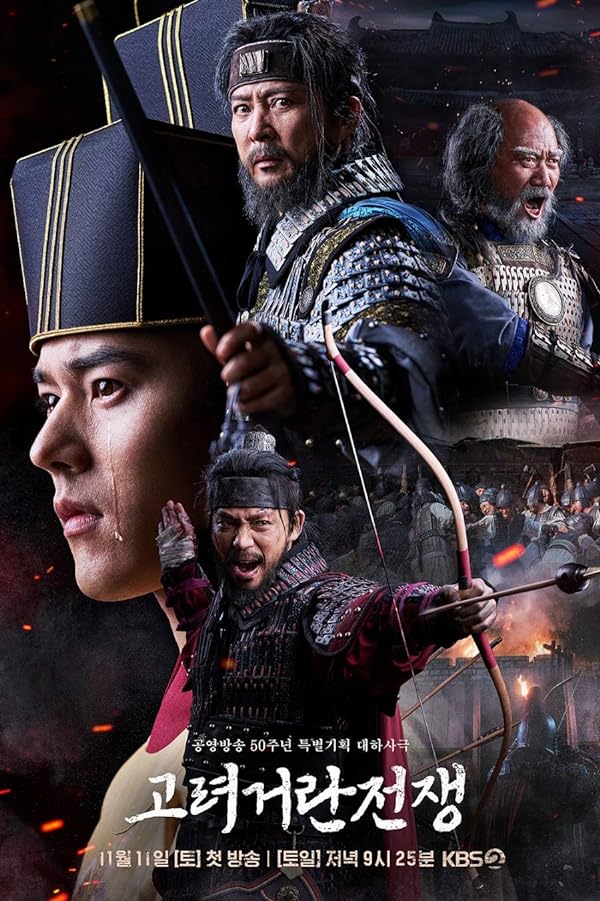 دانلود سریال  The Goryeo-Khitan War جنگ گوریو – خیتان