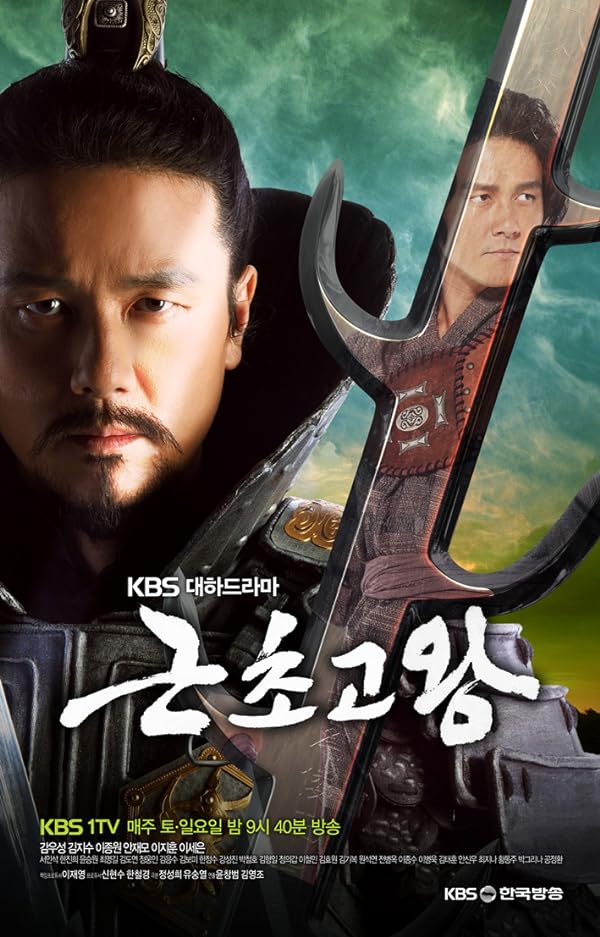 دانلود سریال  King Geunchogo (جومونگ 4)