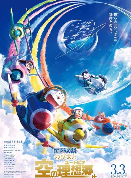 دانلود فیلم Doraemon the Movie: Nobita’s Sky Utopia 2023