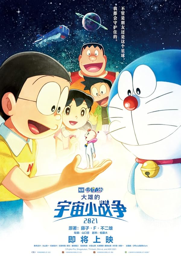 دانلود فیلم Doraemon the Movie: Nobita’s Little Star Wars 2022