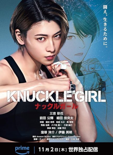 دانلود فیلم دختر پنجه بوکسی Knuckle Girl 2023 دوبله فارسی