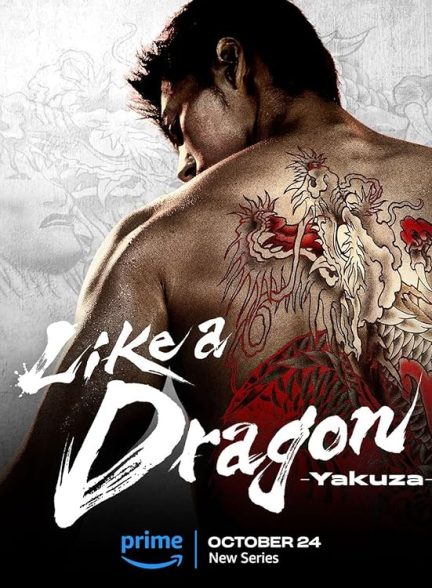 دانلود سریال Like a Dragon: Yakuza 2024 مثل اژدها: یاکوزا