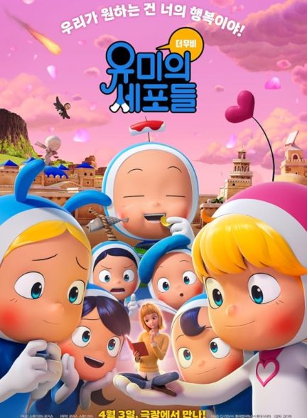 دانلود فیلم سلول های یومی Yumis Cells: The Movie 2024 با دوبله فارسی