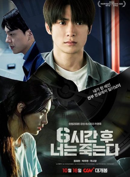 دانلود فیلم تو شش ساعت دیگر خواهی مرد You Will Die in 6 Hours 2024 با دوبله فارسی