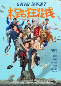 دانلود فیلم The Last Frenzy 2024 آخرین خوشگذرانی با دوبله فارسی