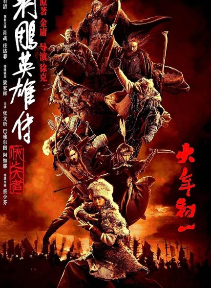 دانلود فیلم Legends of the Condor Heroes: The Gallants 2025 افسانه عقاب های مبارز: دلیران  با دوبله فارسی
