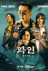 دانلود سریال پست فطرت Low Life 2025 با دوبله فارسی