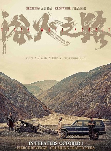 دانلود فیلم Tiger Wolf Rabbit 2024 ببر گرگ خرگوش با دوبله فارسی