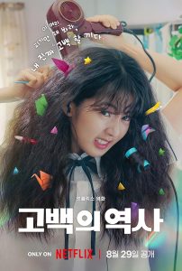 دانلود فیلم Love Untangled 2025 عشق گره گشا با دوبله فارسی