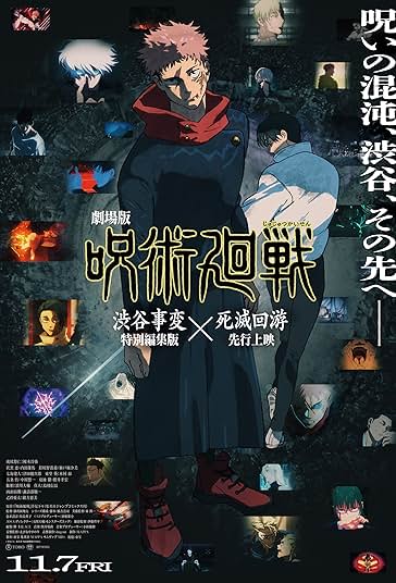 دانلود فیلم Jujutsu Kaisen: Execution 2025 جوجوتسو کایزن: اعدام با دوبله فارسی